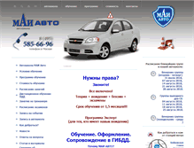 Tablet Screenshot of mai-avto.ru